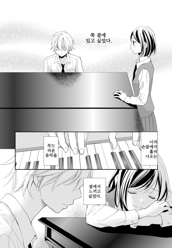 [미즈] 손끝으로 전하는 사랑1화_2