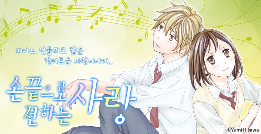[미즈] 손끝으로 전하는 사랑