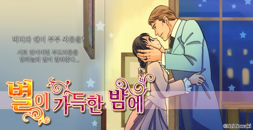 별이 가득한 밤에(런던 로망스 시리즈 5)