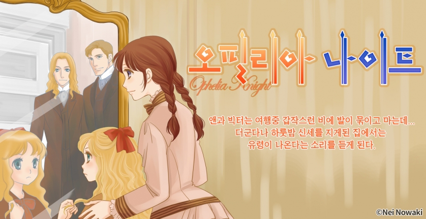 오필리아 나이트(런던 로망스 시리즈 6)