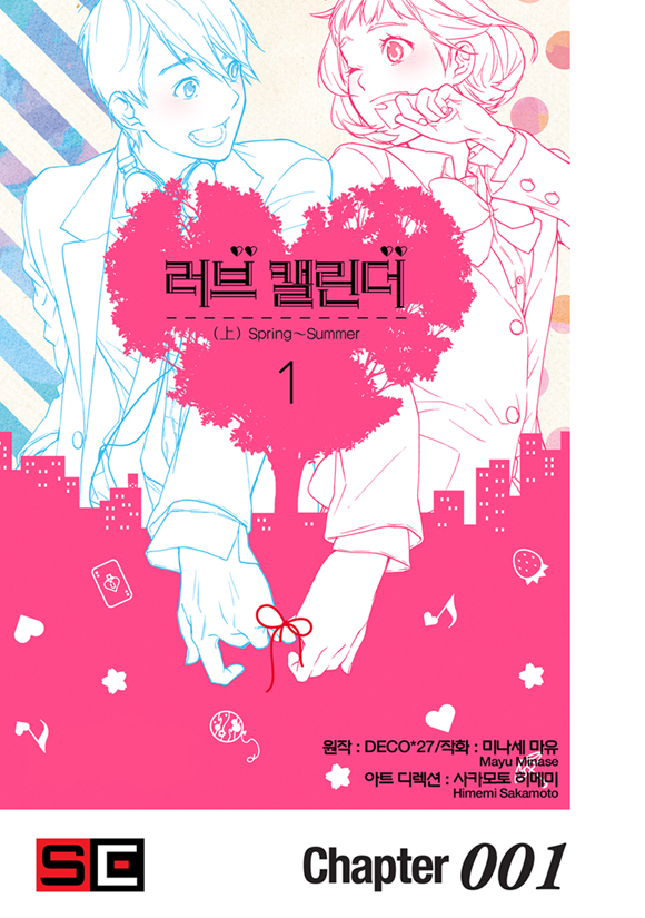 러브 캘린더1화_2