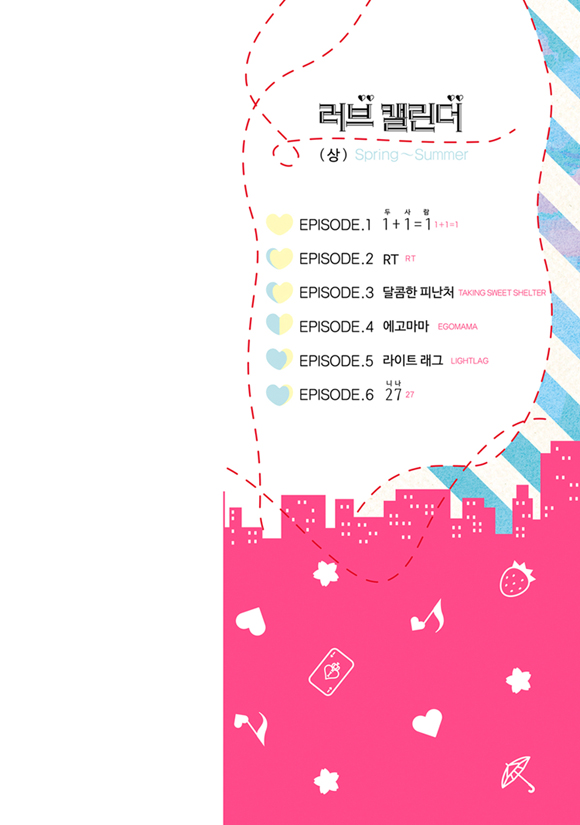러브 캘린더1화2