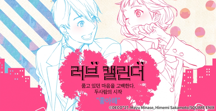 러브 캘린더