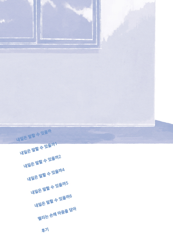 [페어리] 내일은 말할 수 있을까1화_2