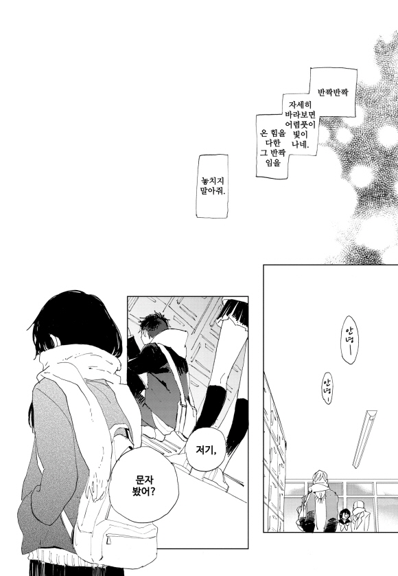 [페어리] 내일은 말할 수 있을까1화3