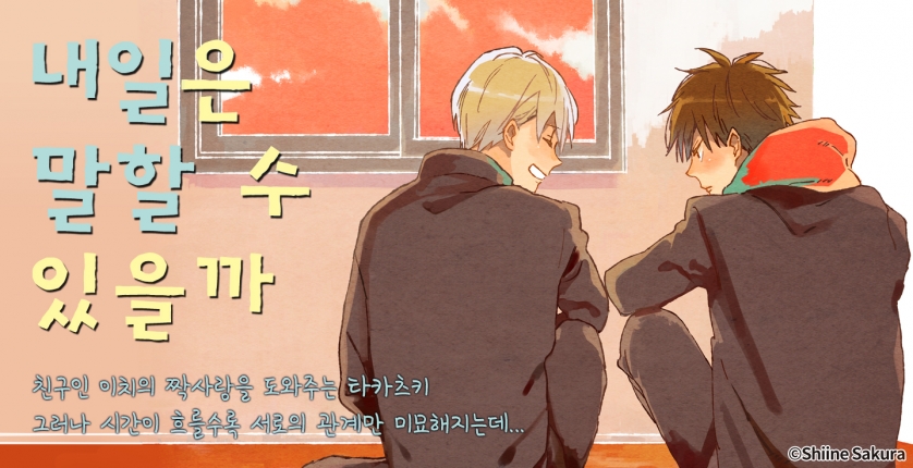 [페어리] 내일은 말할 수 있을까