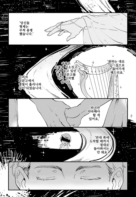 [페어리] 밤하늘의 성좌1화_2