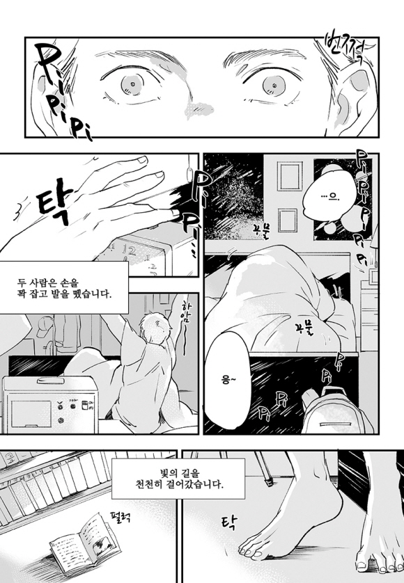 [페어리] 밤하늘의 성좌1화2