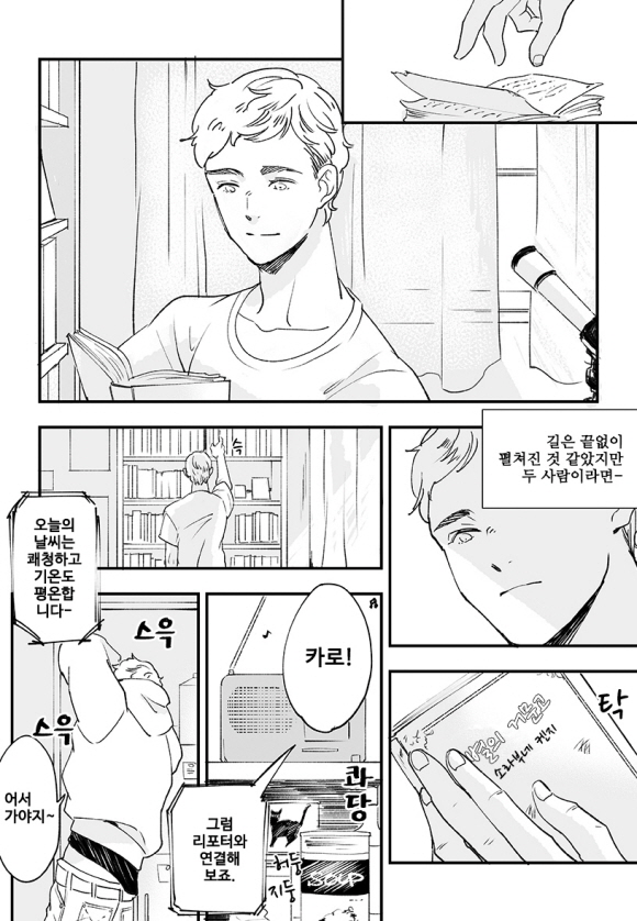 [페어리] 밤하늘의 성좌1화3
