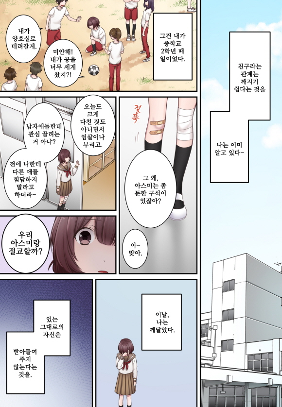 [미즈] 너는 키스를 거부할 수 없어1화2
