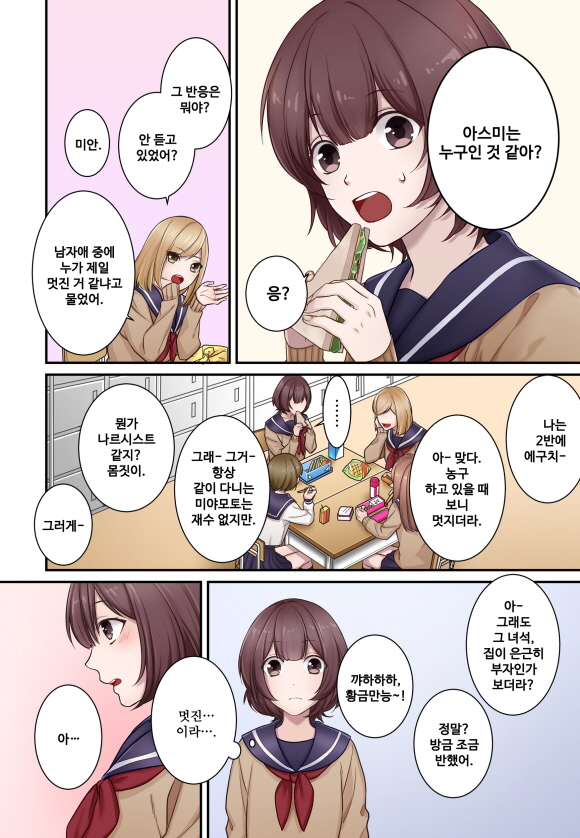 [미즈] 너는 키스를 거부할 수 없어1화3