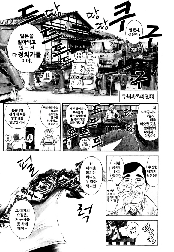 쿠니미츠의 정치1화2