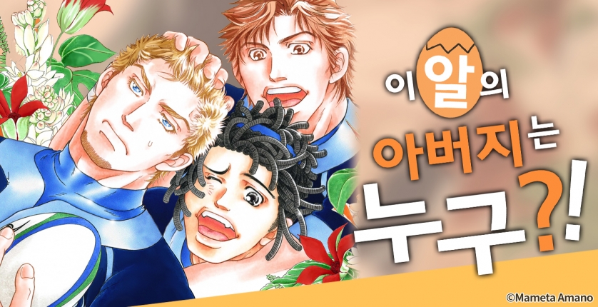 [페어리] 이 알의 아버지는 누구?!