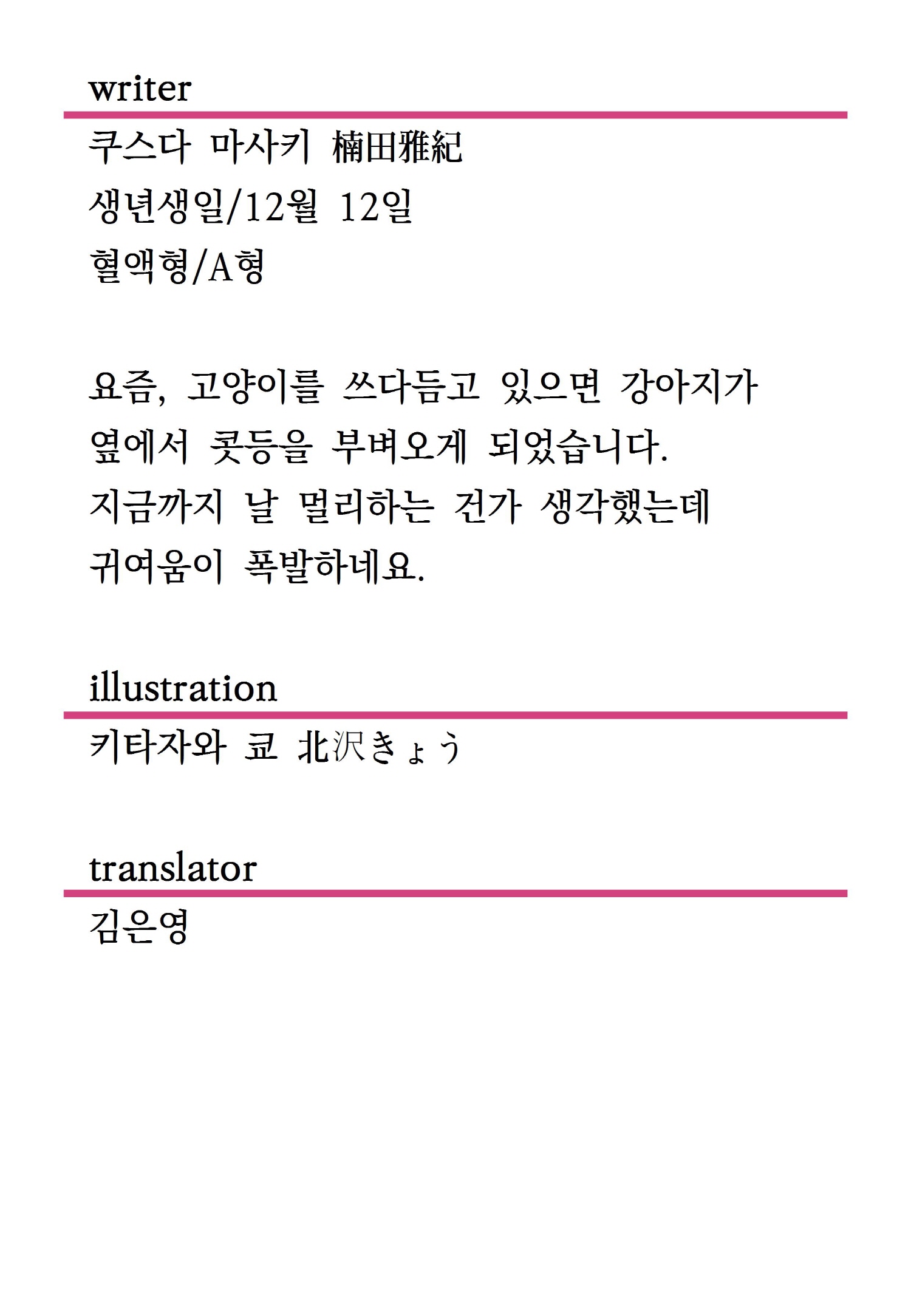 [페어리노블] 상냥한 도깨비를 봉인하는 방법1화_2