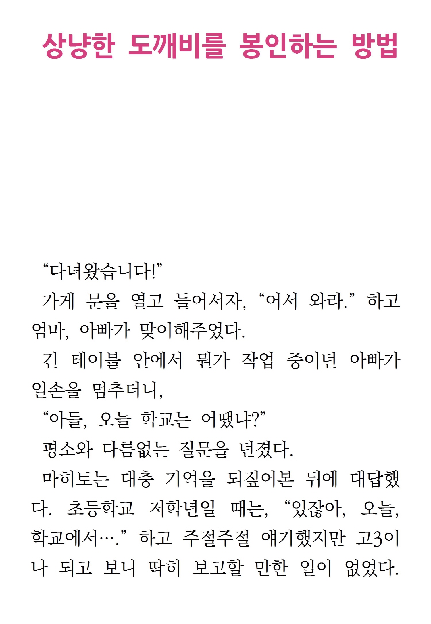 [페어리노블] 상냥한 도깨비를 봉인하는 방법1화3