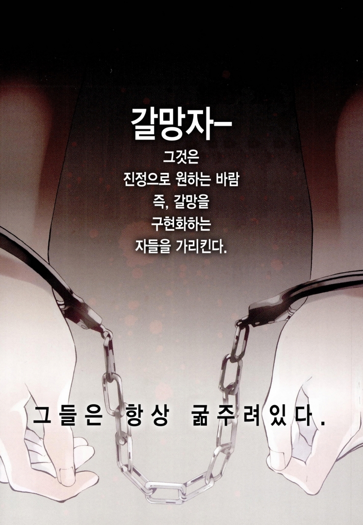 GUNDOG -사냥개들-1화3