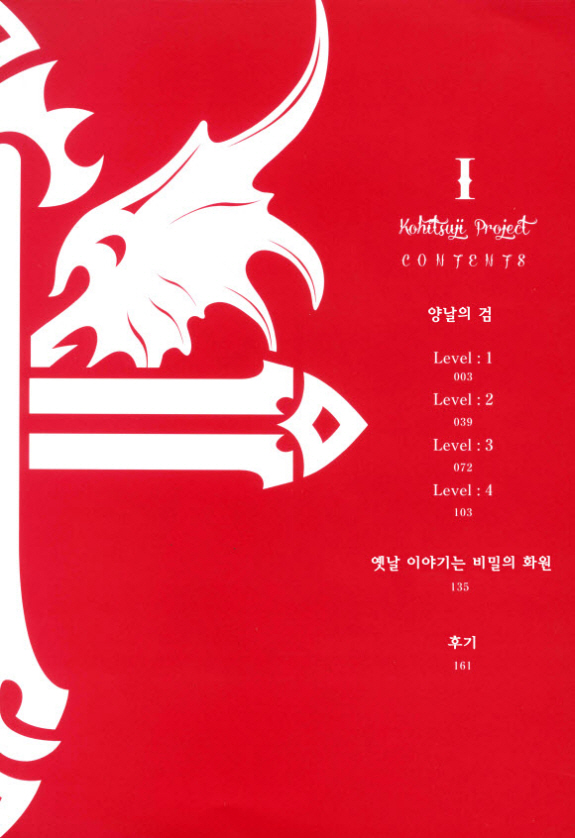 [페어리] 양날의 검1화2