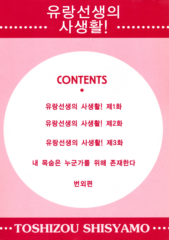 [페어리] 유랑선생의 사생활1화2