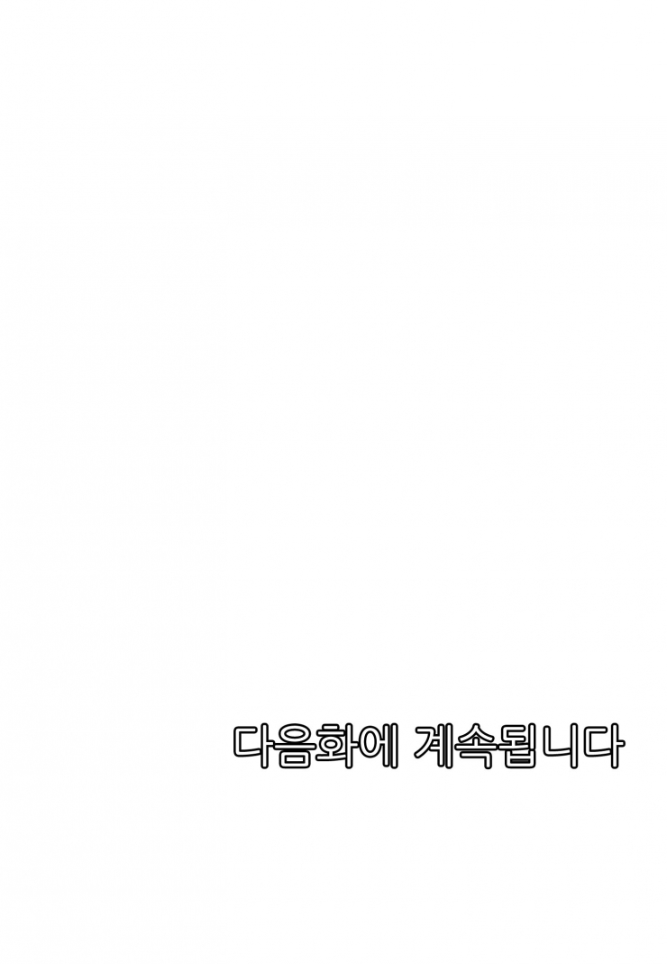 [웹툰판] 호스트가 오늘부터 내 주인님?!-1화3