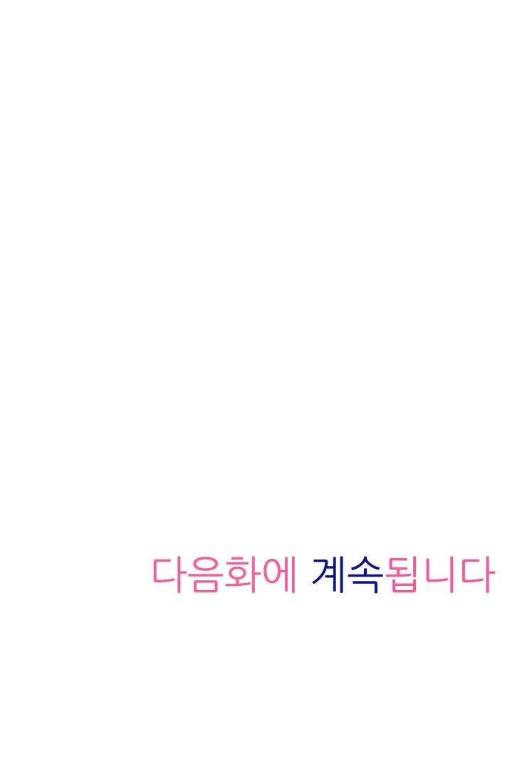 [웹툰판] 경험은 있어야죠, 작가님!-1화3