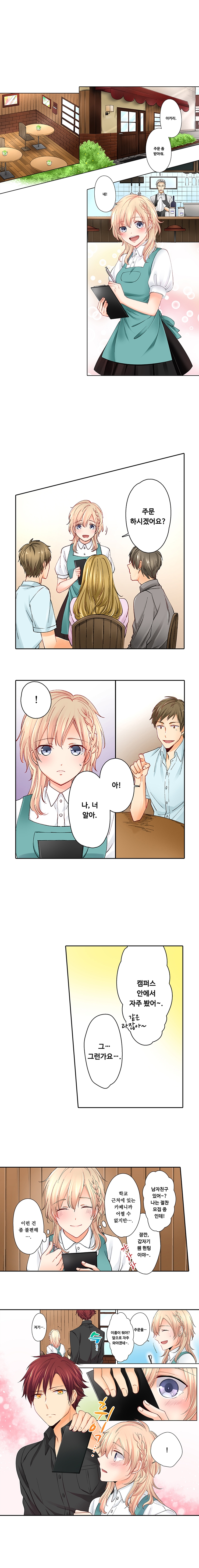 [웹툰판] 너무 어린 남친, 혹시 범죄일까?-1화2
