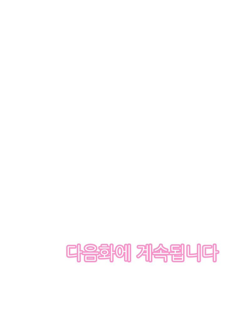 [웹툰판] 너무 어린 남친, 혹시 범죄일까?-1화3