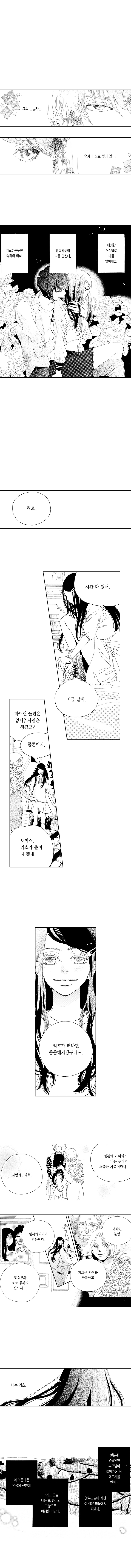 [웹툰판] 너의 죄를 달콤하게 녹이고1화2