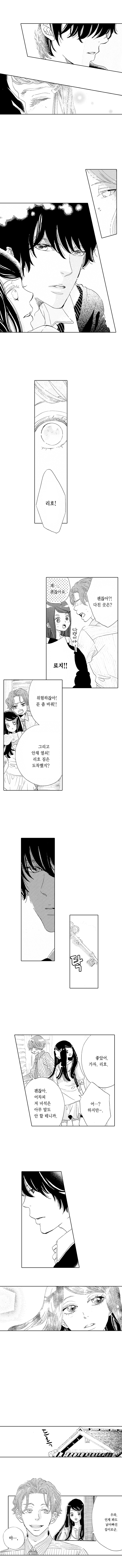 [웹툰판] 너의 죄를 달콤하게 녹이고1화5