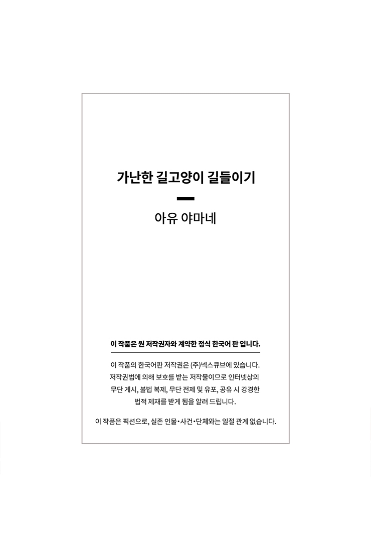 [웹툰판] 가난한 길고양이 길들이기1화4