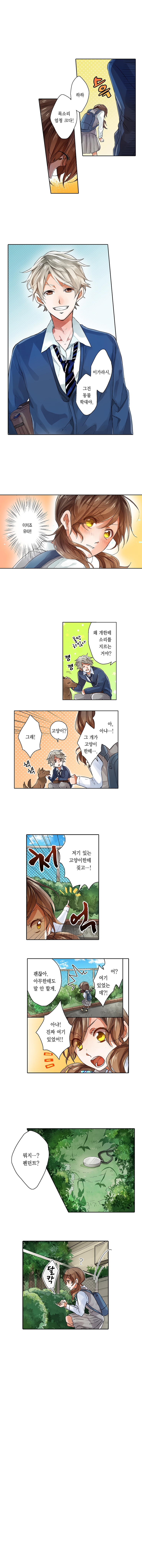 [웹툰판] 매일 너랑 첫 키스1화5