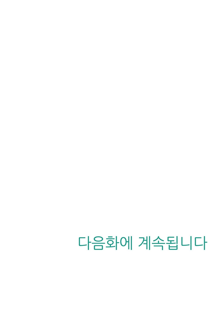 [웹툰판] 알짱대지 마-1화3