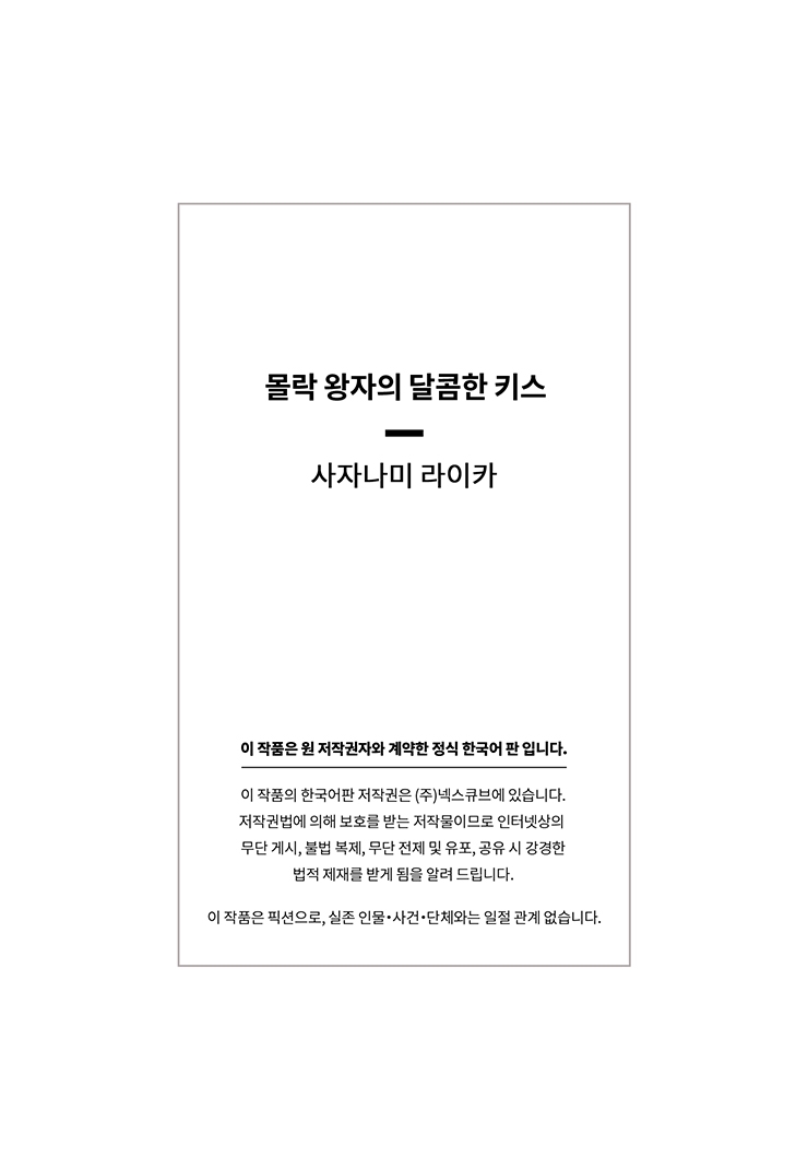 [웹툰판] 몰락 왕자의 달콤한 키스1화7