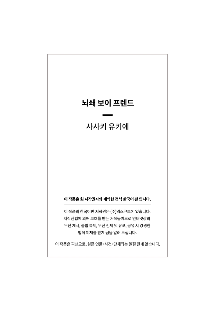 [웹툰판] 뇌쇄 보이 프렌드1화6