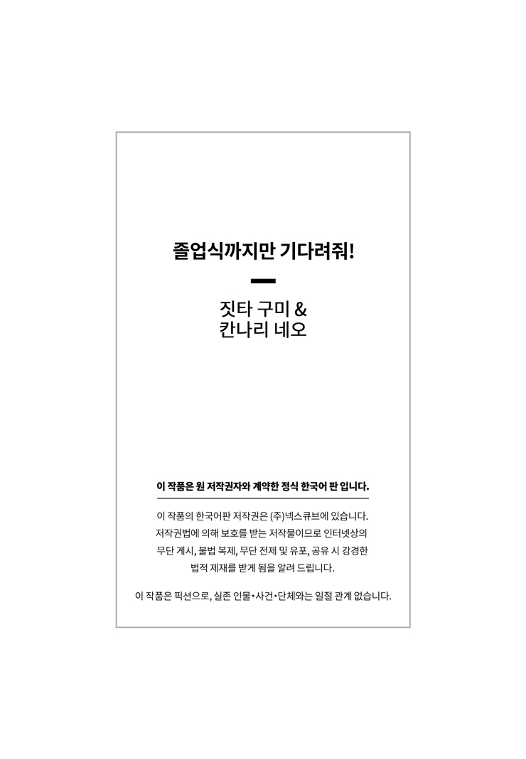 [웹툰판] 졸업식까지만 기다려줘!1화8