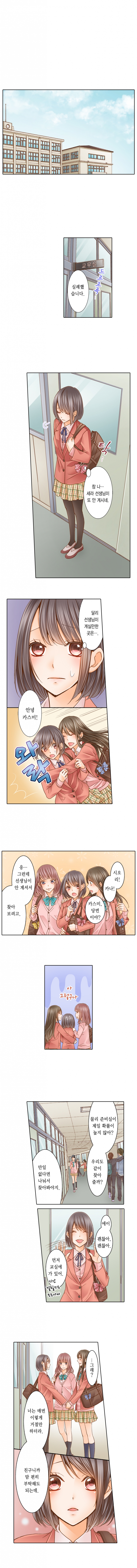 [웹툰판] 선생님과 한집에 살고 싶어요!1화2