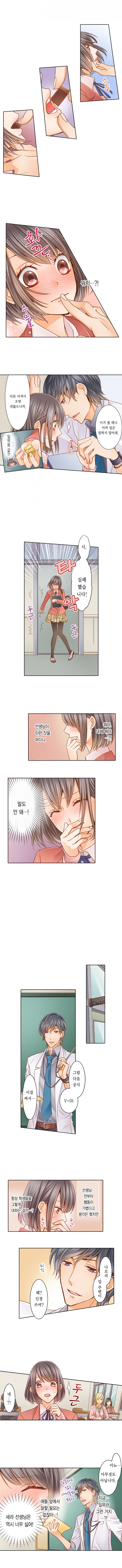[웹툰판] 선생님과 한집에 살고 싶어요!1화5