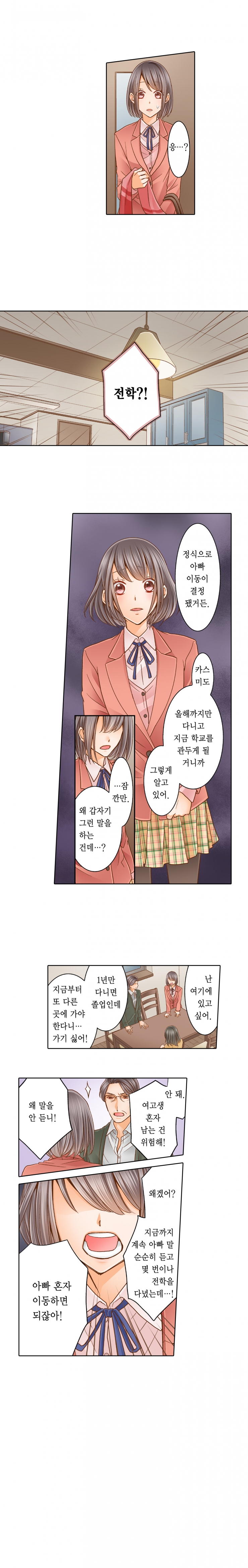 [웹툰판] 선생님과 한집에 살고 싶어요!1화7
