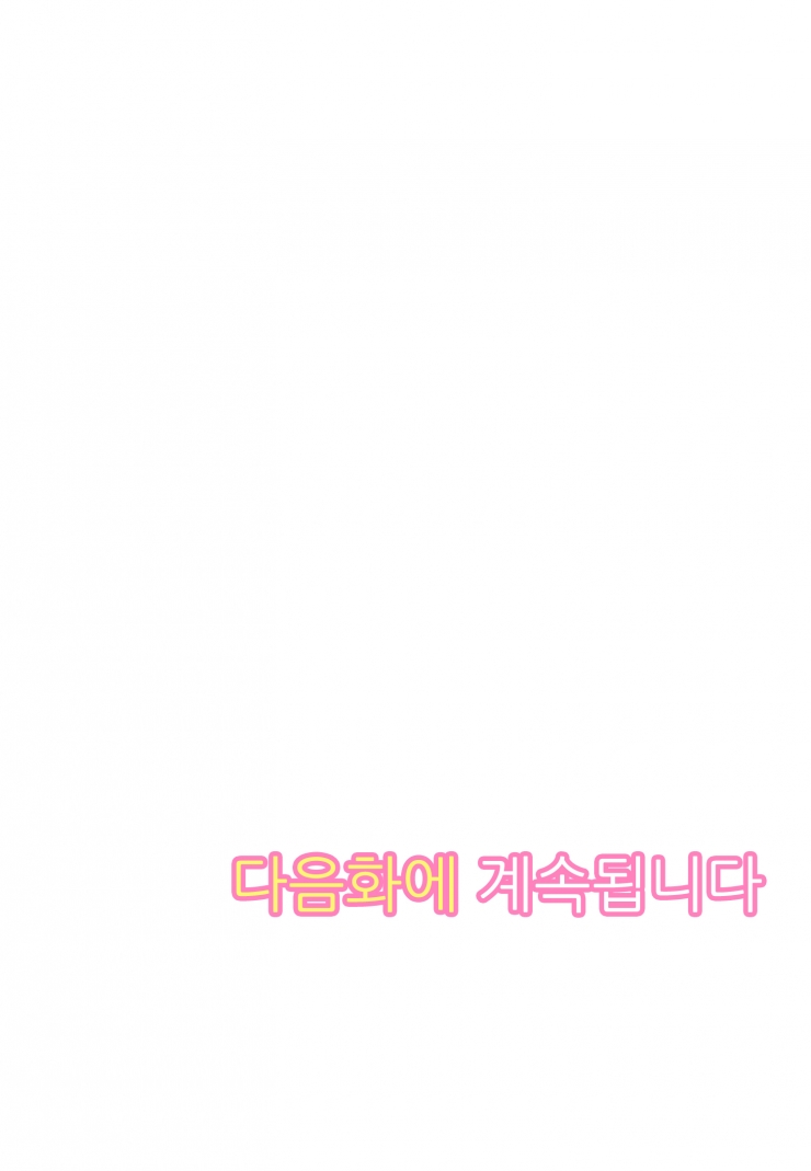 [웹툰판] 선생님과 한집에 살고 싶어요!1화8