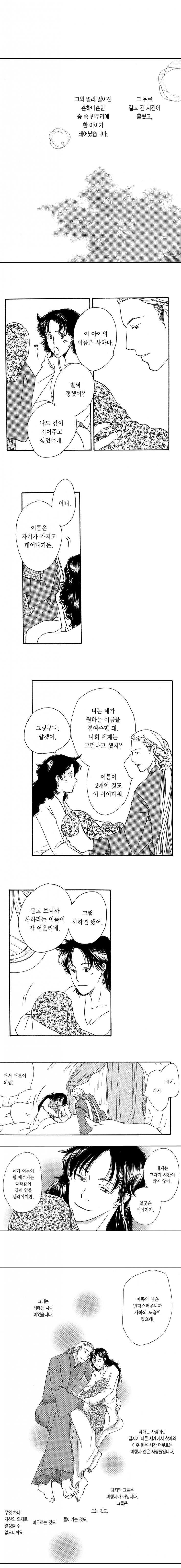 [웹툰판] 미쳐버린 숲속 마을1화3