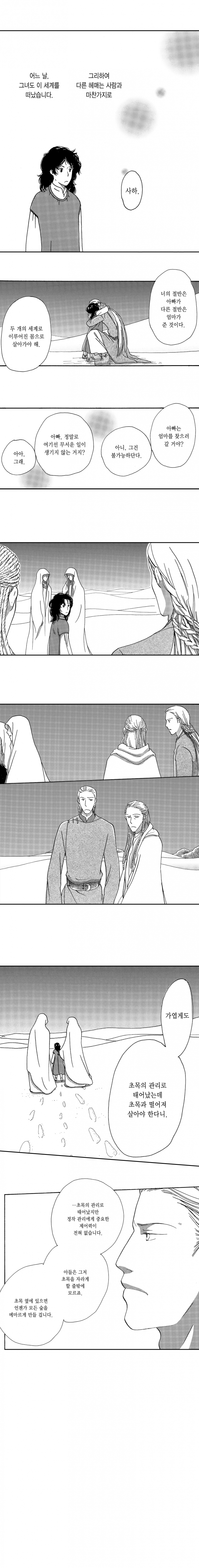[웹툰판] 미쳐버린 숲속 마을1화4