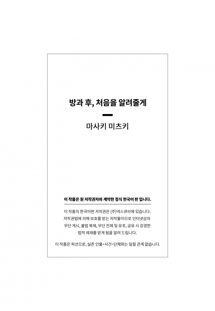 [웹툰판] 방과 후, 처음을 알려줄게-1화4