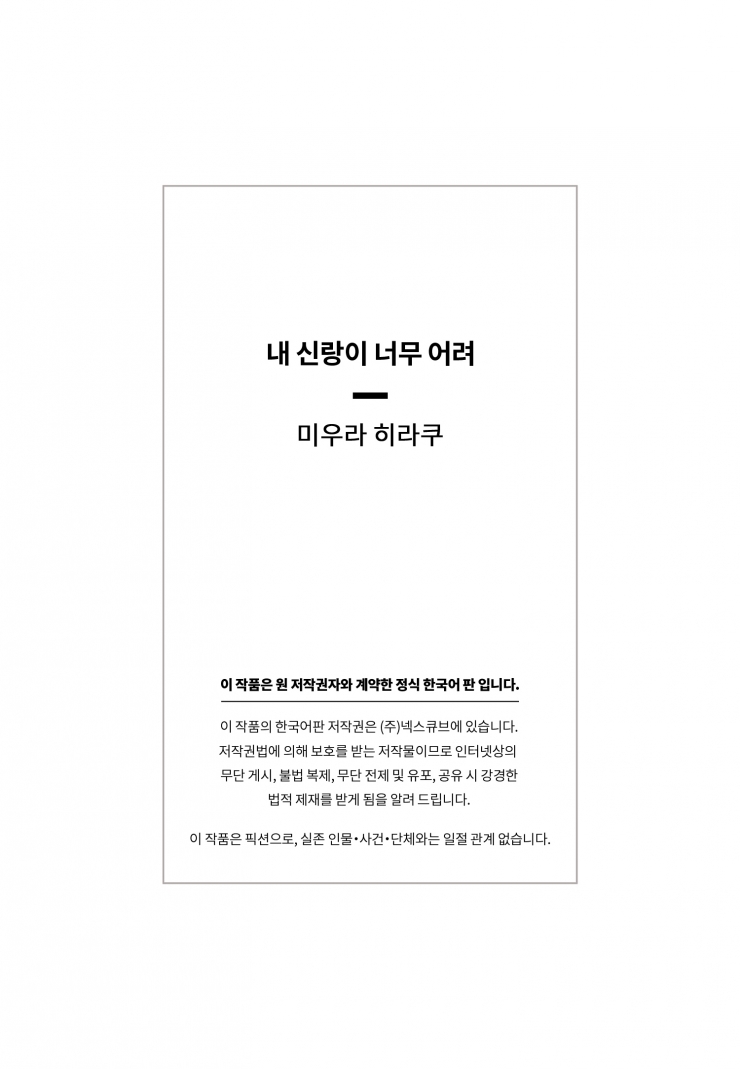 [웹툰판] 내 신랑이 너무 어려1화9