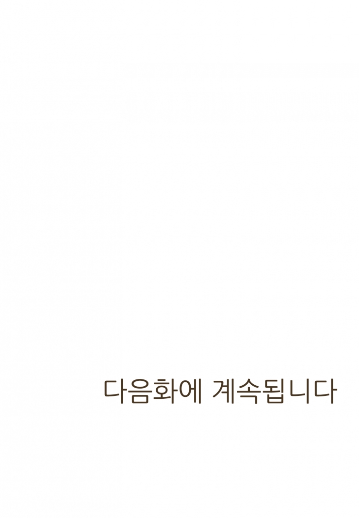 [웹툰판] 키웠더니 잡아먹혔습니다-1화4