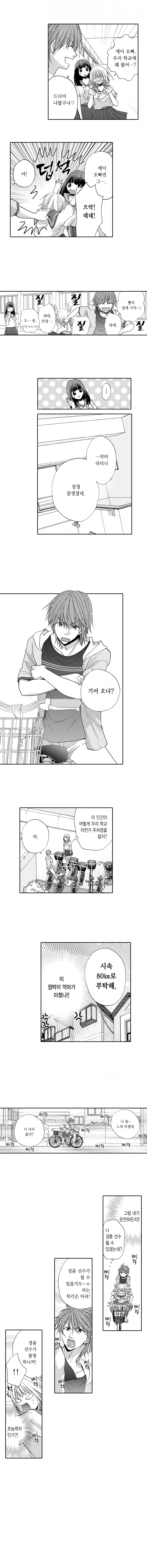 [웹툰판] 내가 옆집 악마의 깔?!1화5