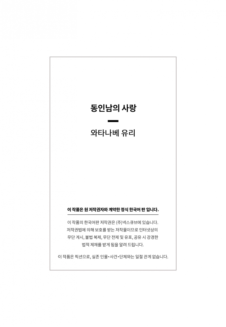 [웹툰판] 동인남의 사랑-1화4