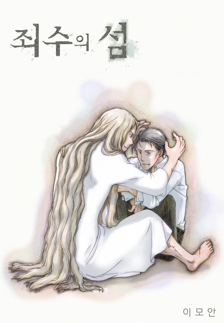 [웹툰판] 죄수의 섬-1화0