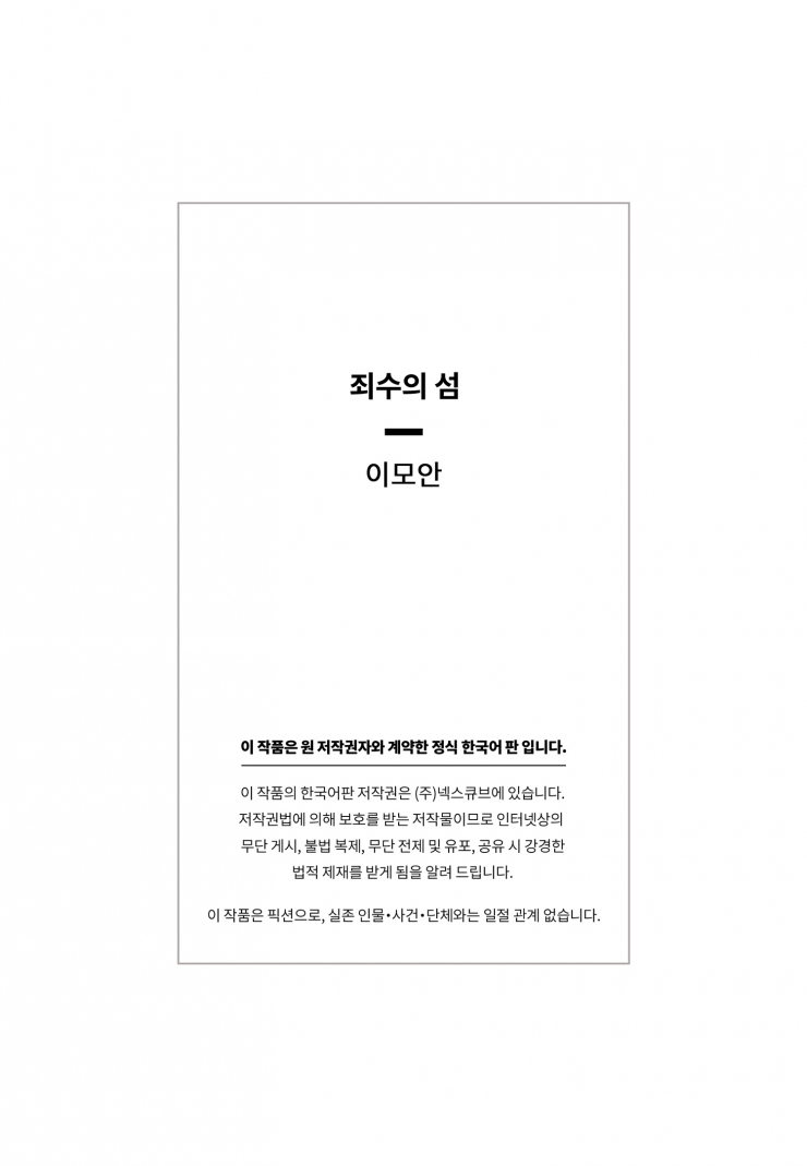 [웹툰판] 죄수의 섬-1화3