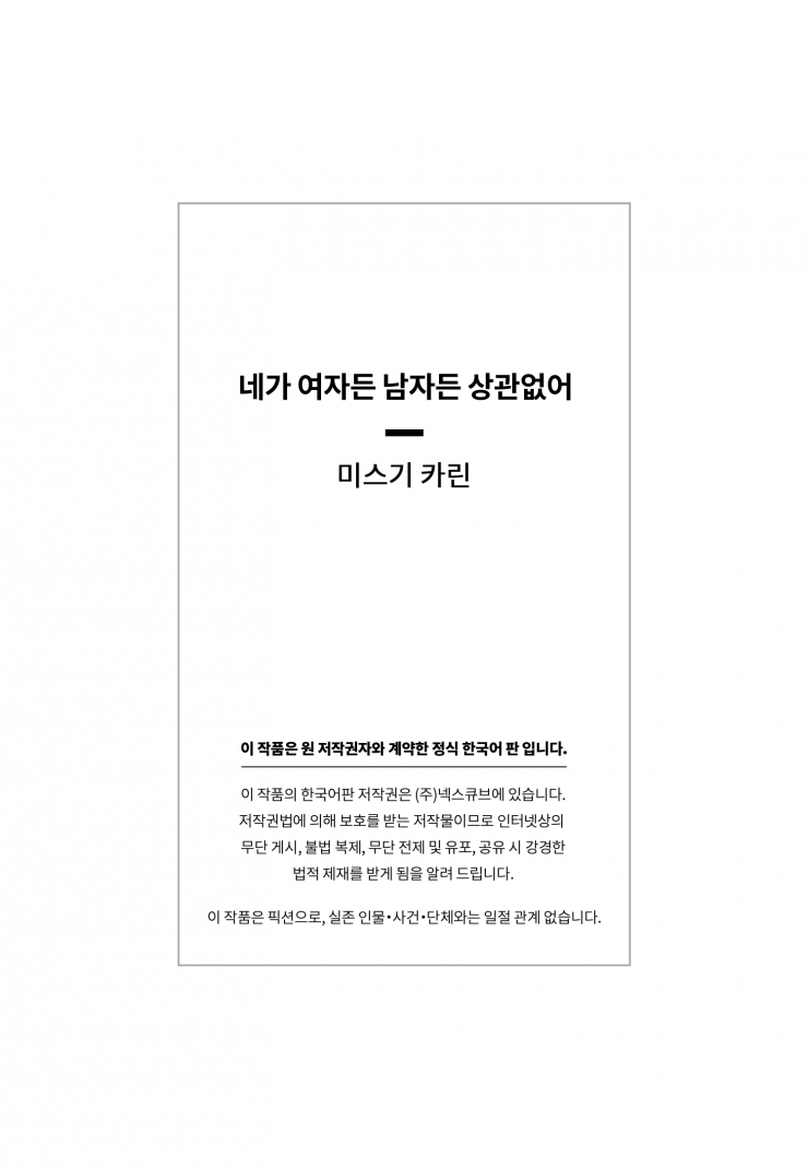 [웹툰판] 네가 여자든 남자든 상관없어1화6