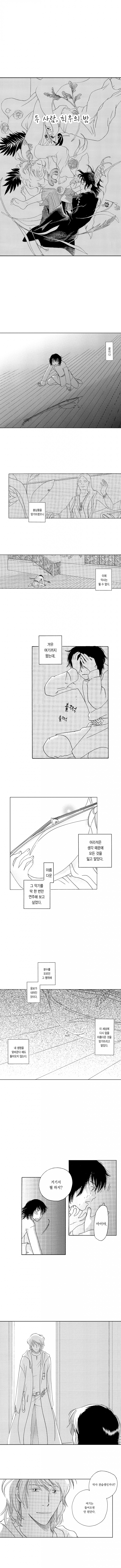[웹툰판] 두 사람, 최후의 밤1화2