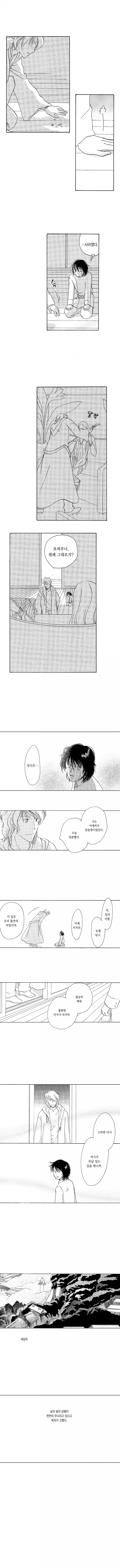 [웹툰판] 두 사람, 최후의 밤1화4